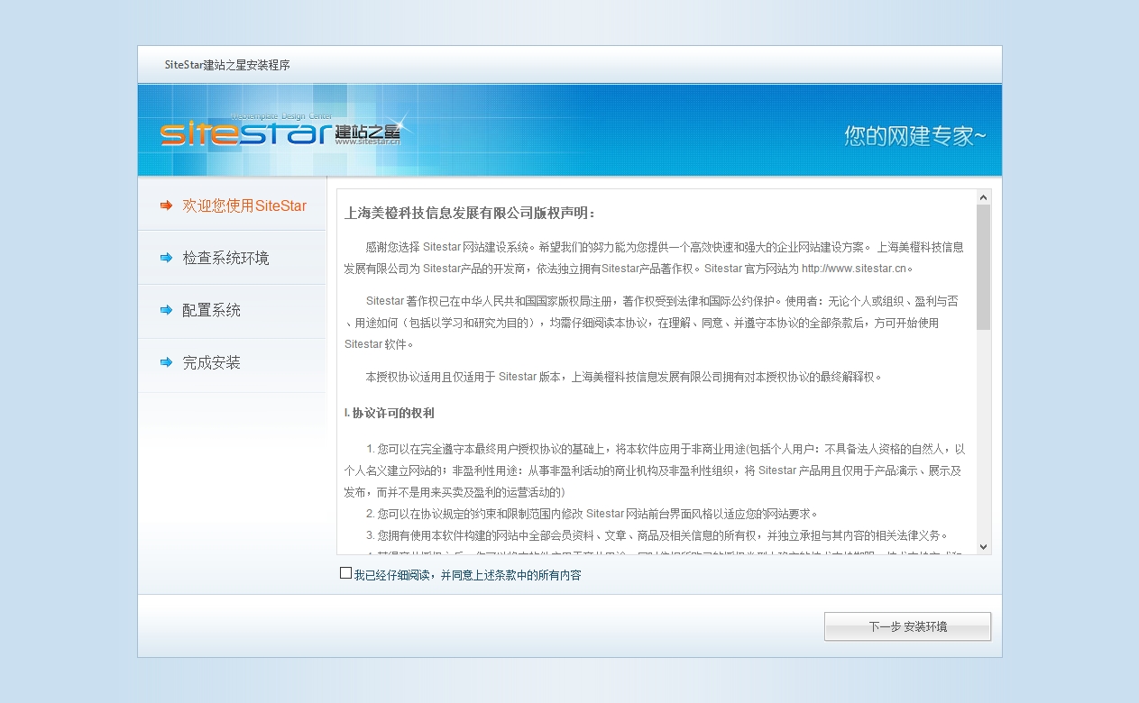 SiteStar建站之星安装程序.htm_20210121235242.jpg