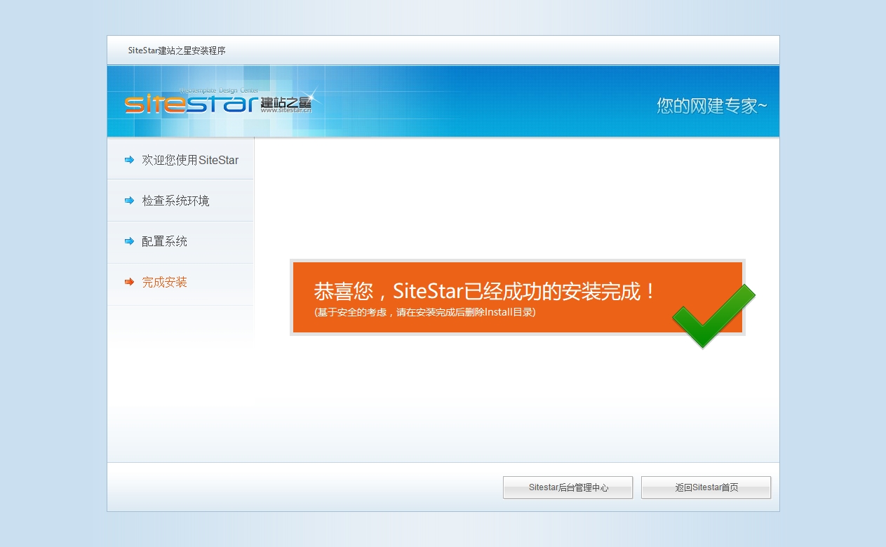 SiteStar建站之星安装程序.htm_20210121235458.jpg
