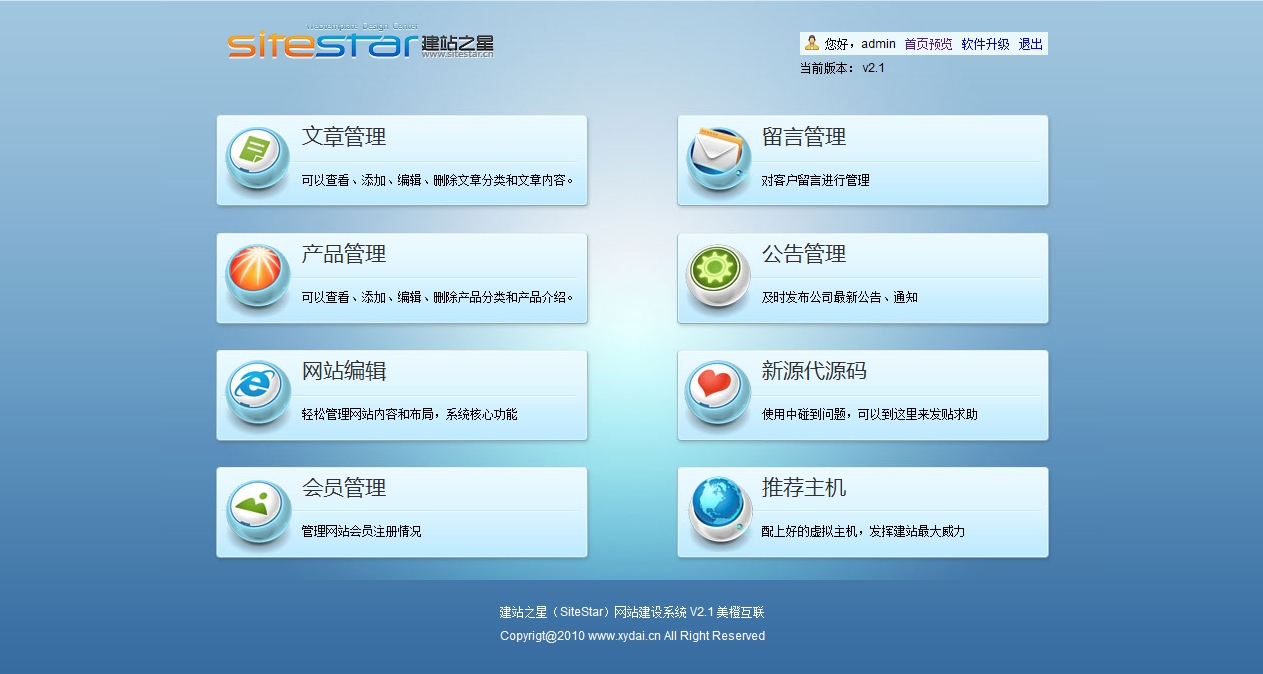 建站V2.0商业版SiteStar系统建站之星(SiteStar)网站建设系统：SiteStar V2.1企业网站.jpg
