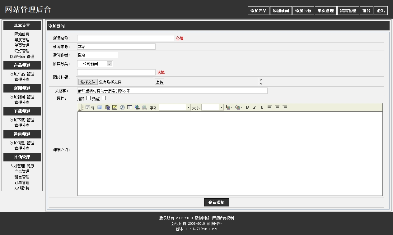 黑色广告公司源码无锡千彩广告制作有限公司1.7 build20100129网站管理后台.htm_202101.jpg