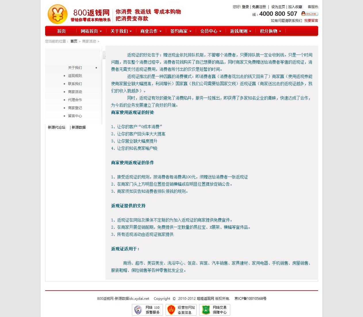 红色风格返钱网源码800返钱网浙江返钱网返现网V2.3版 (2).jpg