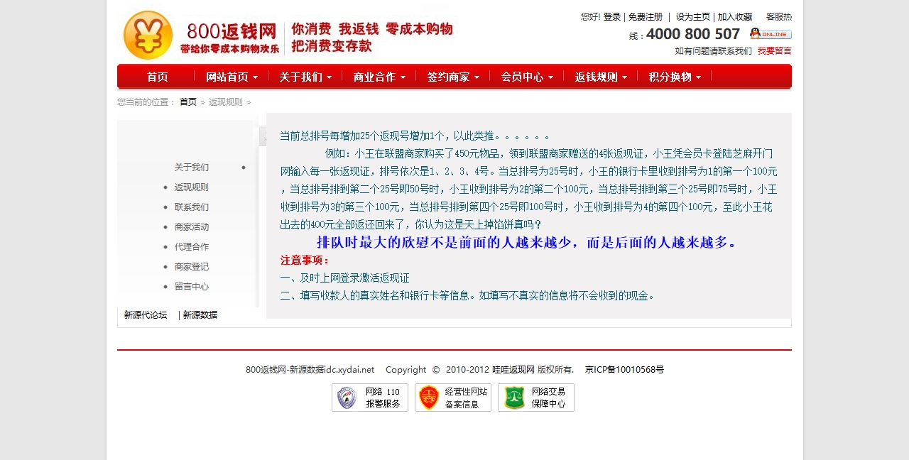 红色风格返钱网源码800返钱网浙江返钱网返现网V2.3版 (5).jpg