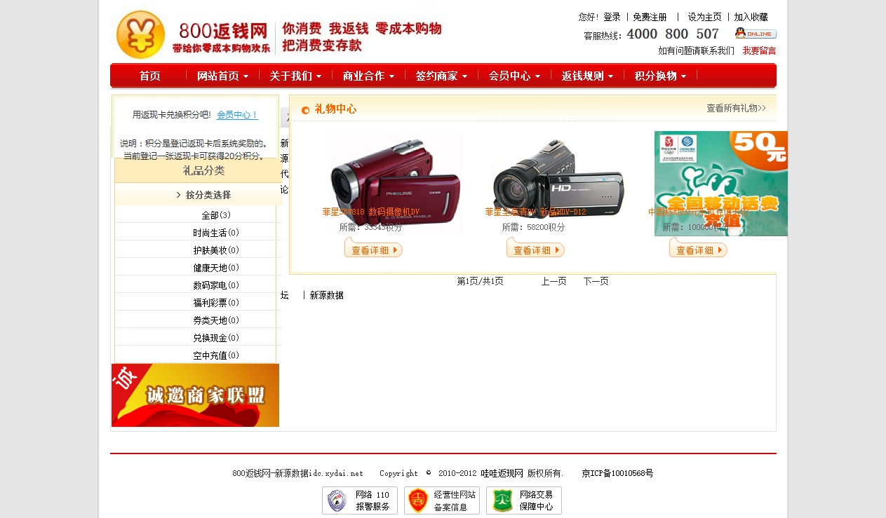 红色风格返钱网源码800返钱网浙江返钱网返现网V2.3版 (6).jpg