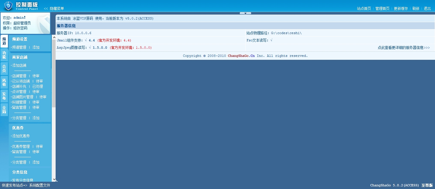 长沙门户网ChangShaGo 5.0.2(ACCESS)至尊版wrmps内核 (1).jpg