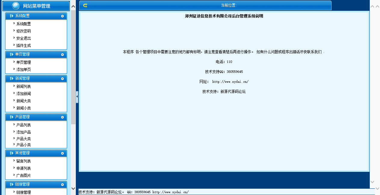 首芳化妆品企业支持静态源码网站管理系统.htm_20210123034437.png