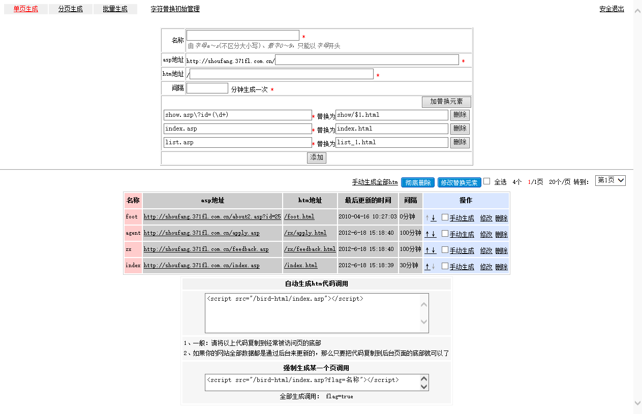 首芳化妆品企业支持静态源码飞鸟插件.htm_20210123034620.png