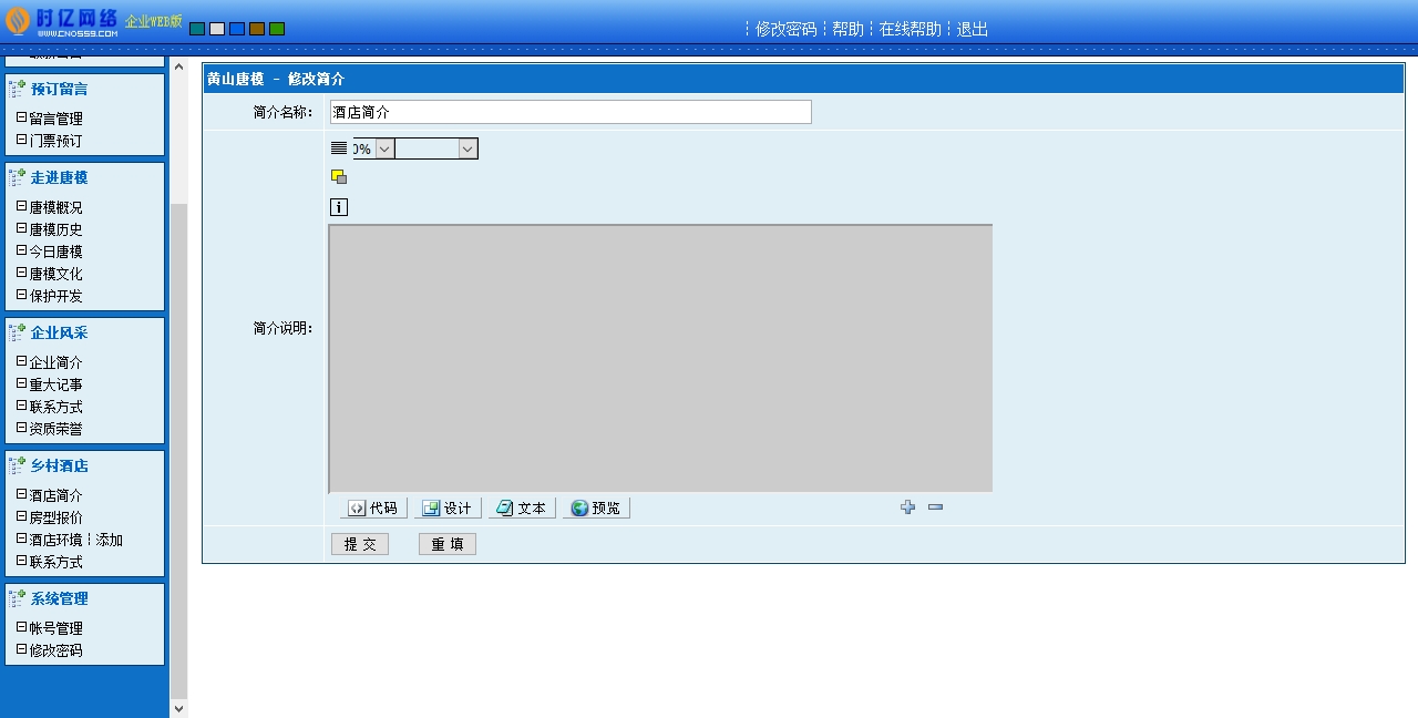 黄山旅游网源码Admin.asp.htm_20210123185457.jpg