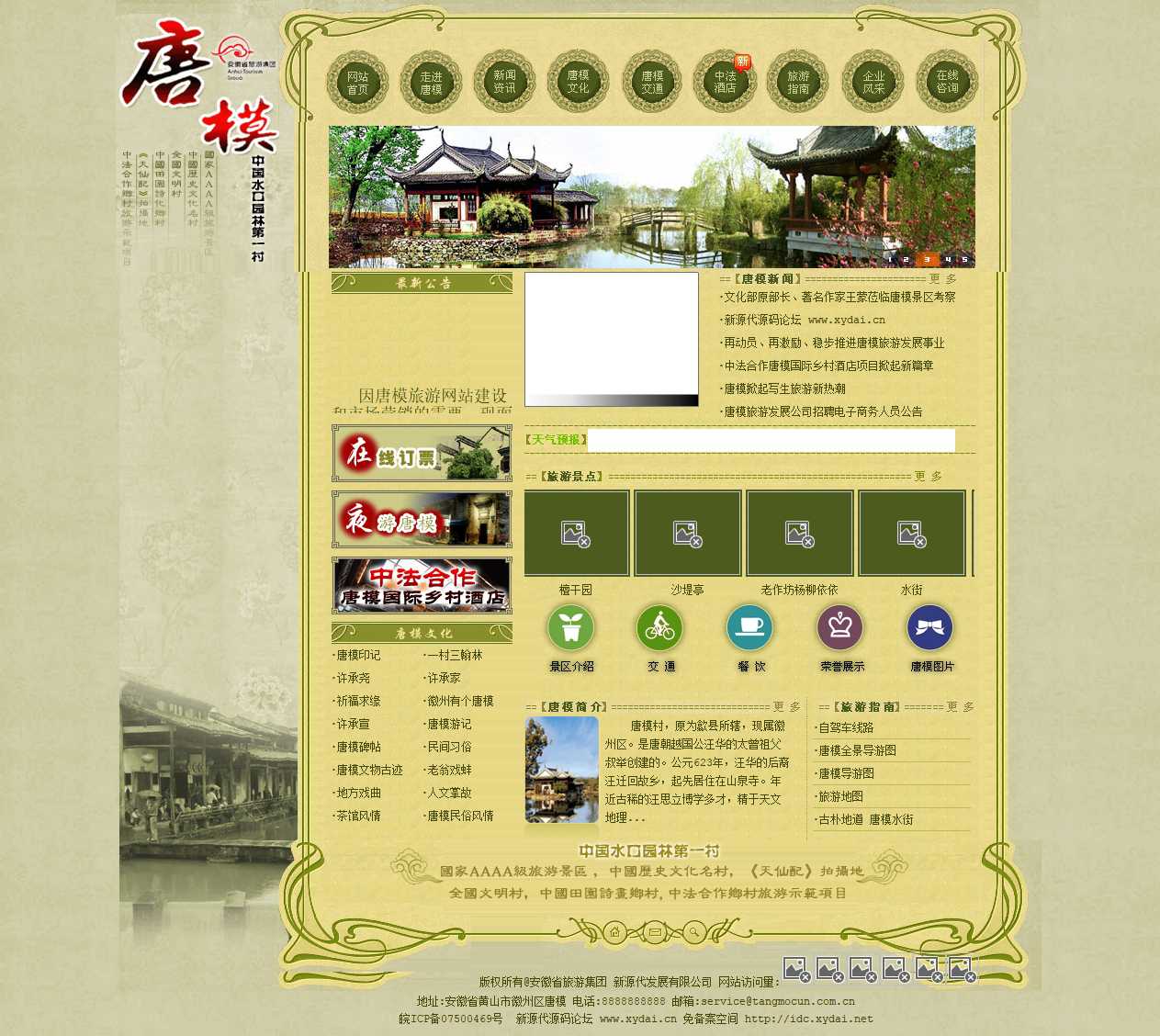 黄山旅游网源码唐模_中国唐模_黄山唐模风景区-唐模官方网站.htm_20210123184814.jpg.jpg