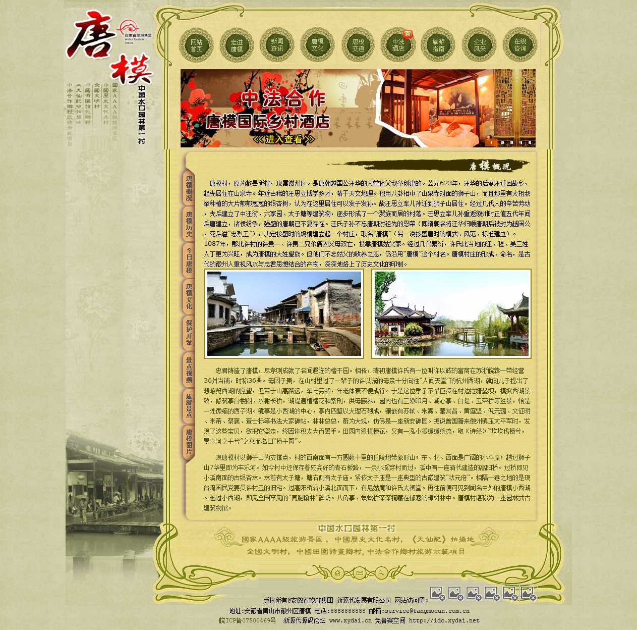 黄山旅游网源码唐模村_中国唐模_黄山唐模,唐模古村落,黄山唐模旅游,国家AAAA级旅游景.jpg