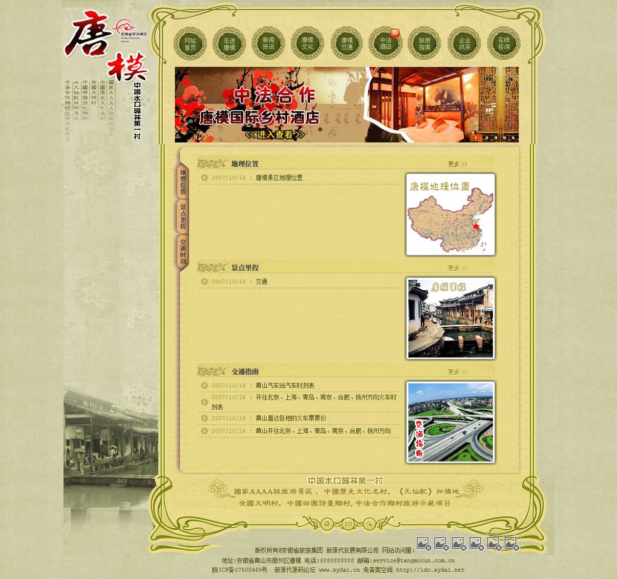 黄山旅游网源码唐模村_中国唐模_黄山唐模,唐模古村落,黄山唐模旅游,国家AAAA级旅游景.jpg
