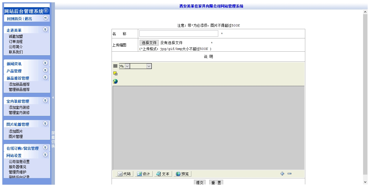 黑色门业公司网站源码西安美莱佳家具有限公司 (2).jpg