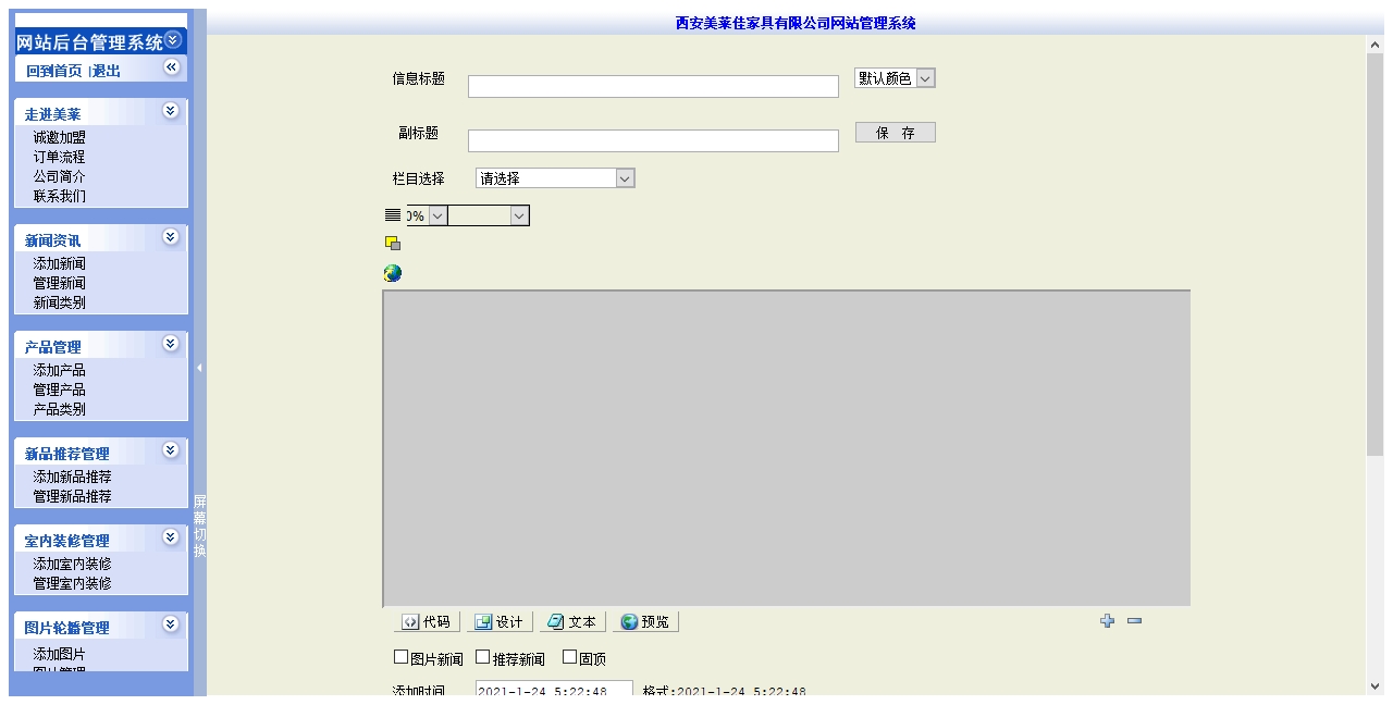 黑色门业公司网站源码西安美莱佳家具有限公司 (3).jpg