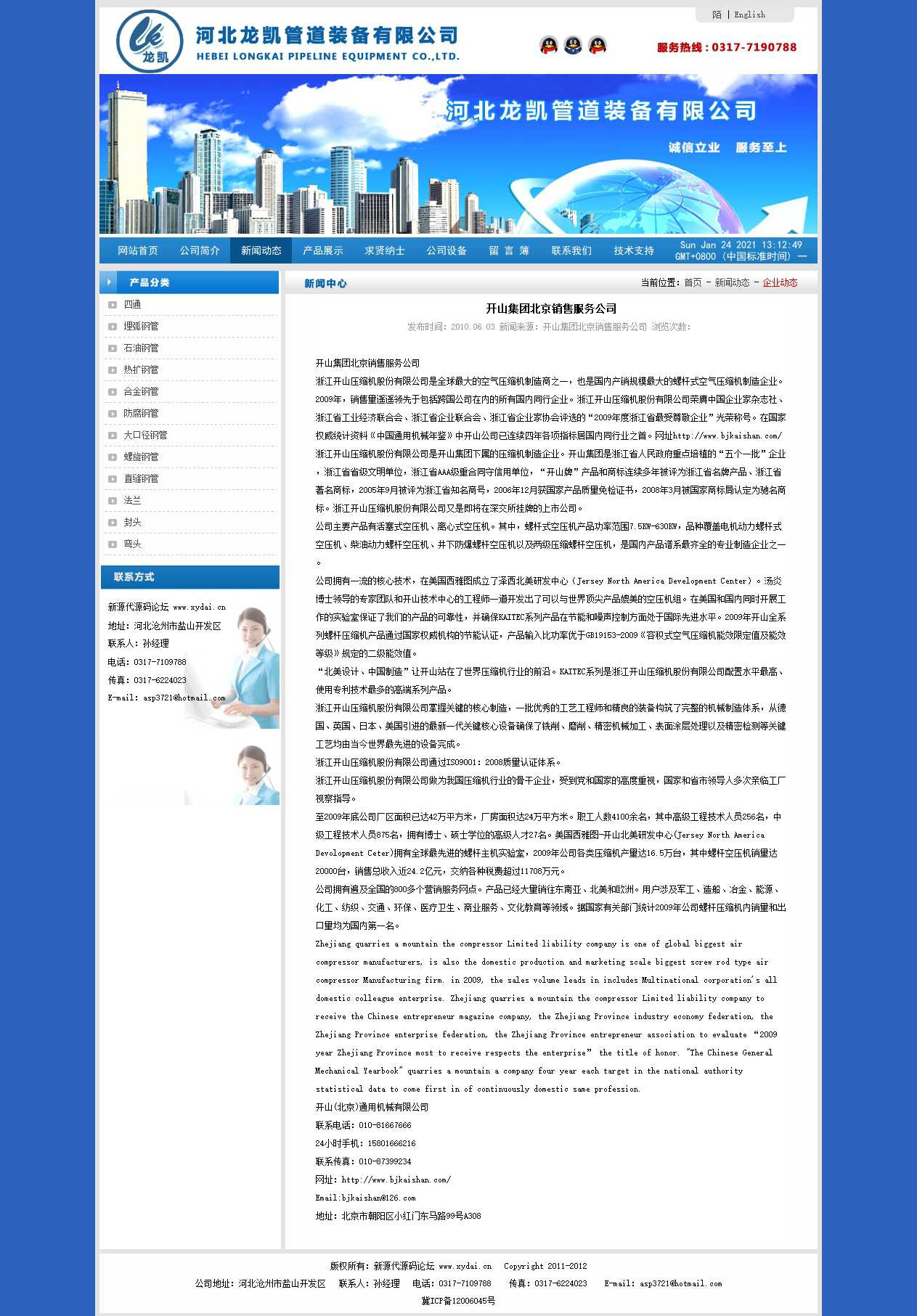 建材钢材公司网站源码河北龙凯管道装备有限公司管理系统 (4).jpg