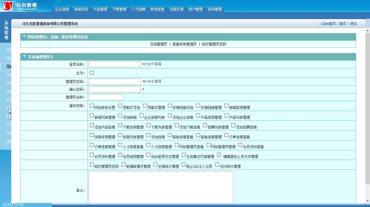 建材钢材公司网站源码河北龙凯管道装备有限公司管理系统 (13).jpg