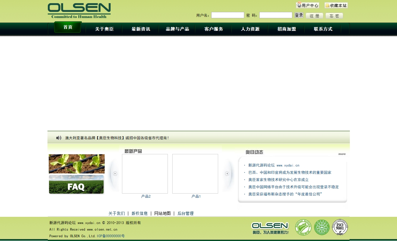 绿色生物公司源码奥臣生物科技有限公司 olsen.net.cn (1).jpg