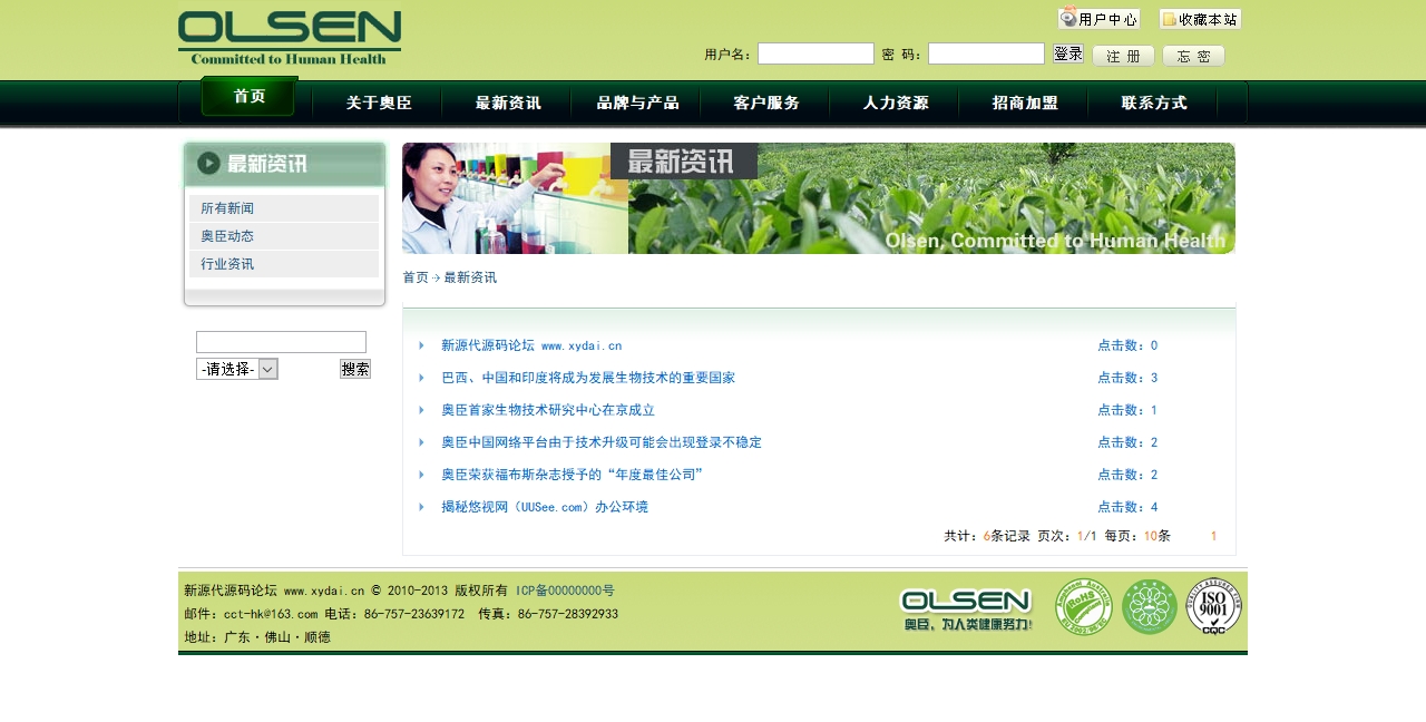 绿色生物公司源码奥臣生物科技有限公司 olsen.net.cn (3).jpg