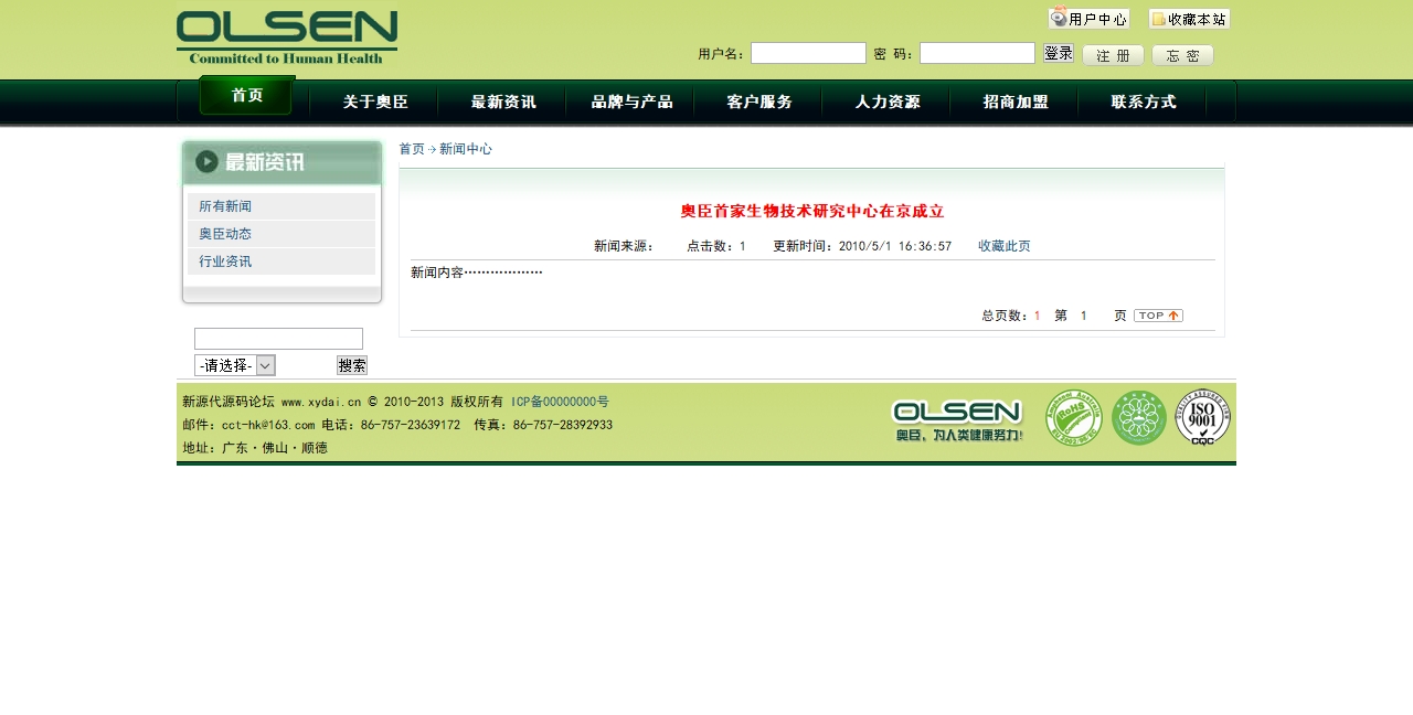 绿色生物公司源码奥臣生物科技有限公司 olsen.net.cn (4).jpg