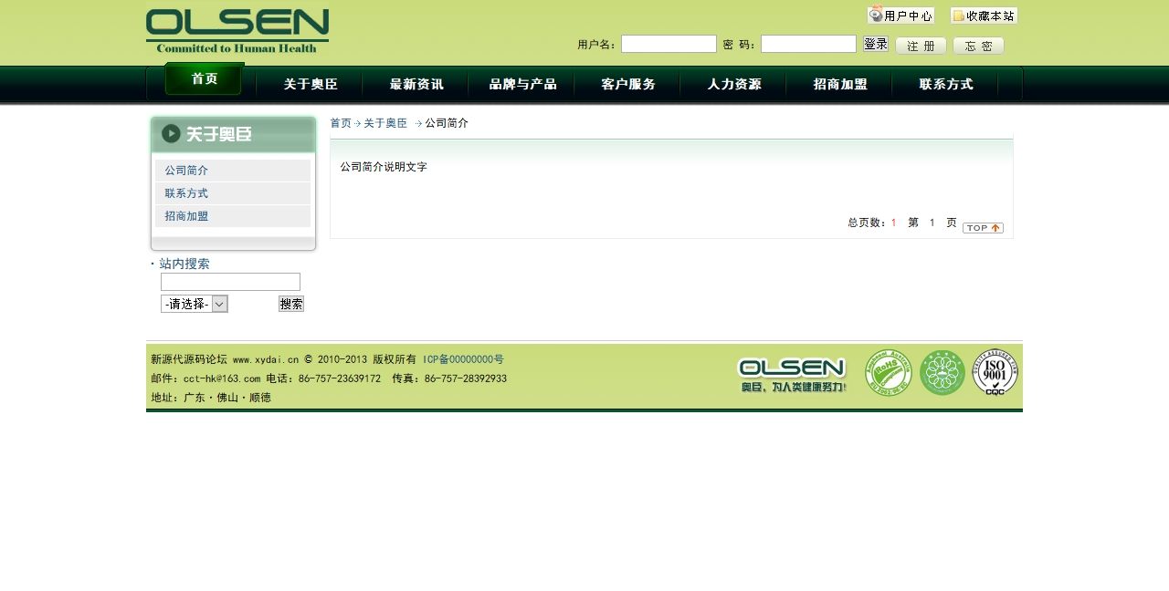 绿色生物公司源码奥臣生物科技有限公司 olsen.net.cn (2).jpg