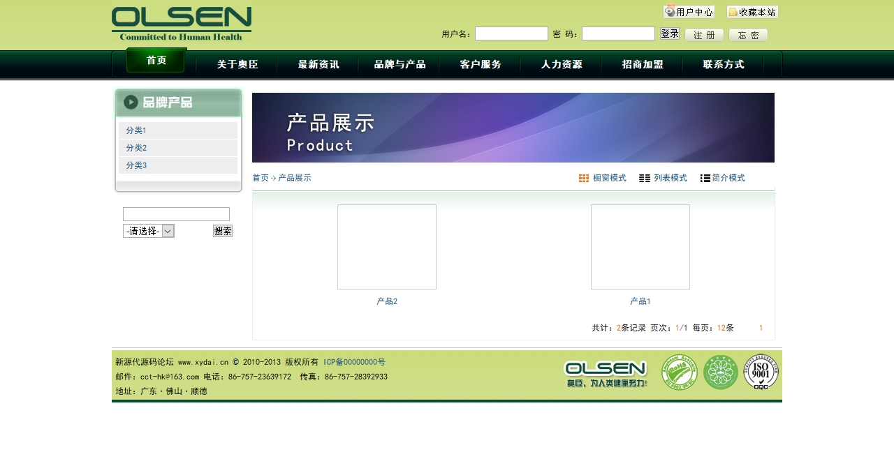 绿色生物公司源码奥臣生物科技有限公司 olsen.net.cn (5).jpg