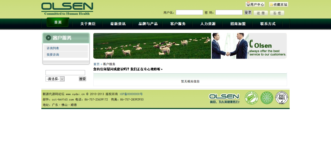 绿色生物公司源码奥臣生物科技有限公司 olsen.net.cn (7).jpg