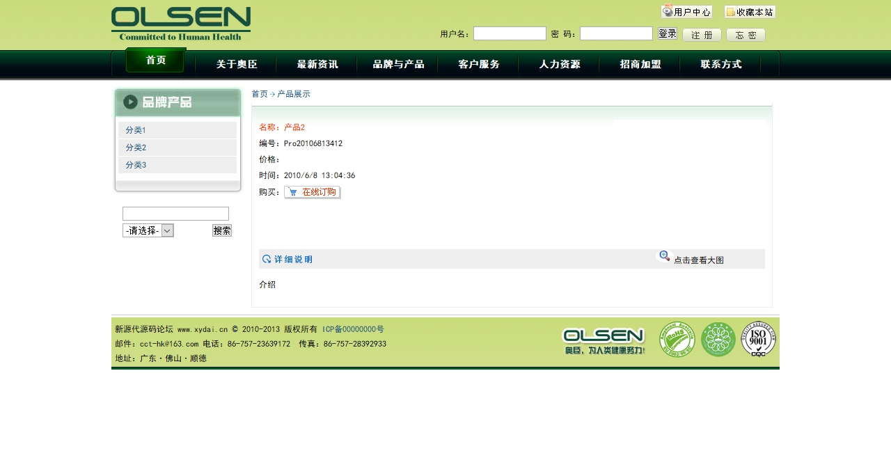 绿色生物公司源码奥臣生物科技有限公司 olsen.net.cn (6).jpg