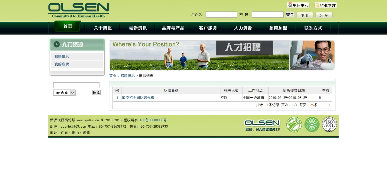 绿色生物公司源码奥臣生物科技有限公司 olsen.net.cn (8).jpg