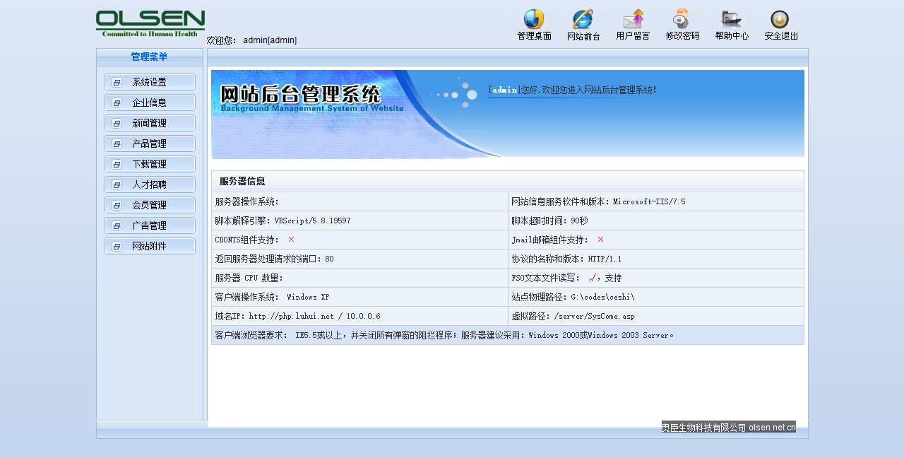 绿色生物公司源码奥臣生物科技有限公司 olsen.net.cn (11).jpg