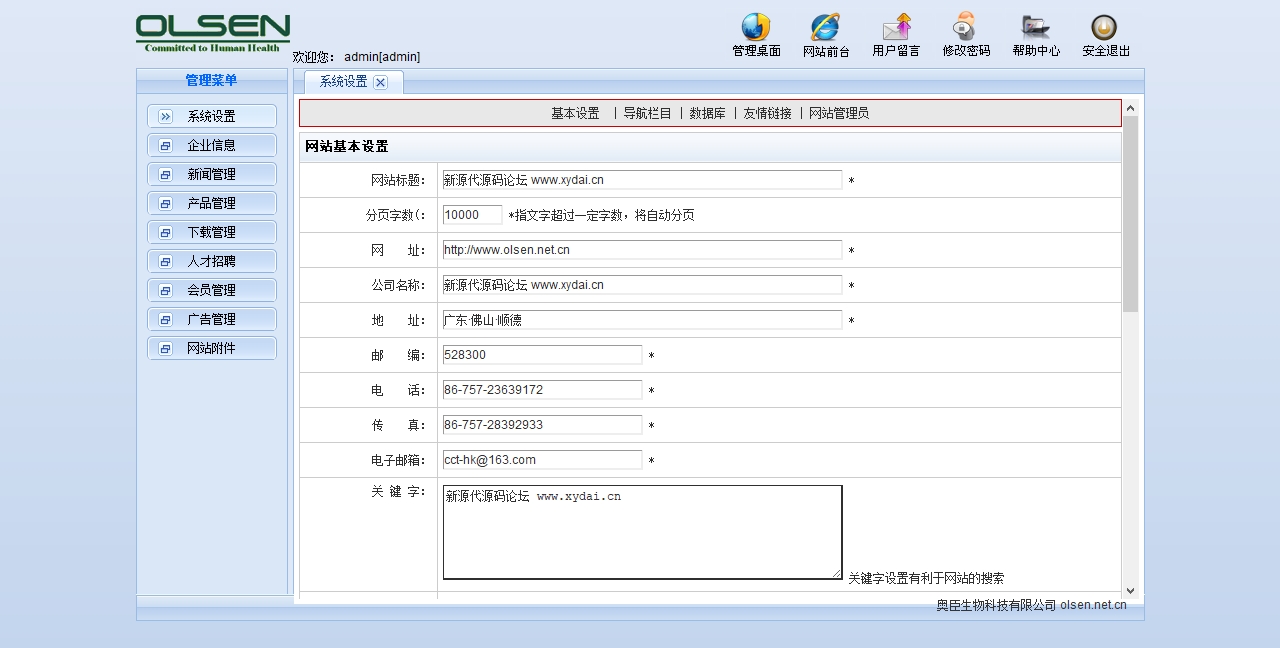 绿色生物公司源码奥臣生物科技有限公司 olsen.net.cn (12).jpg