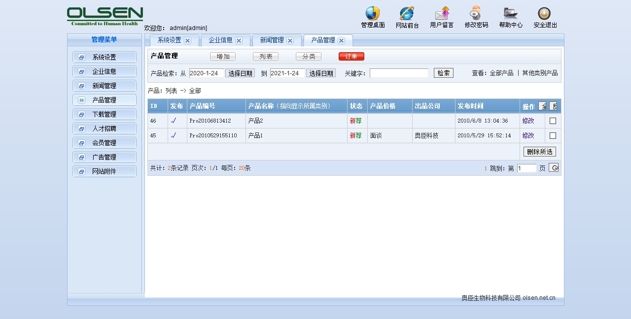 绿色生物公司源码奥臣生物科技有限公司 olsen.net.cn (15).jpg
