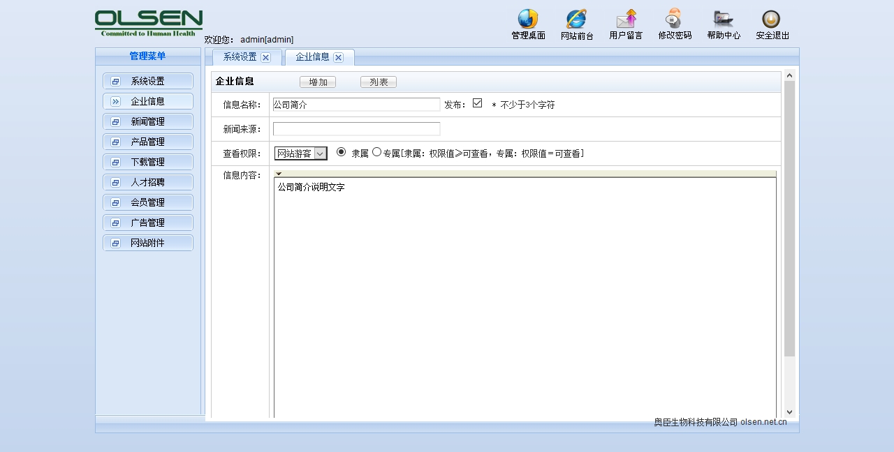 绿色生物公司源码奥臣生物科技有限公司 olsen.net.cn (13).jpg