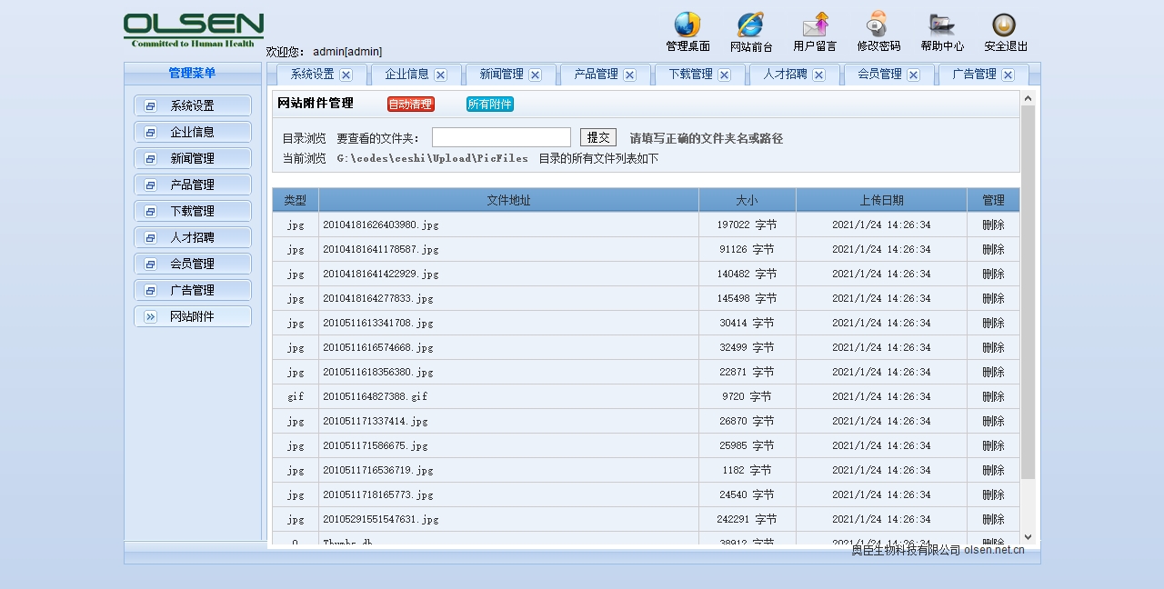 绿色生物公司源码奥臣生物科技有限公司 olsen.net.cn (17).jpg