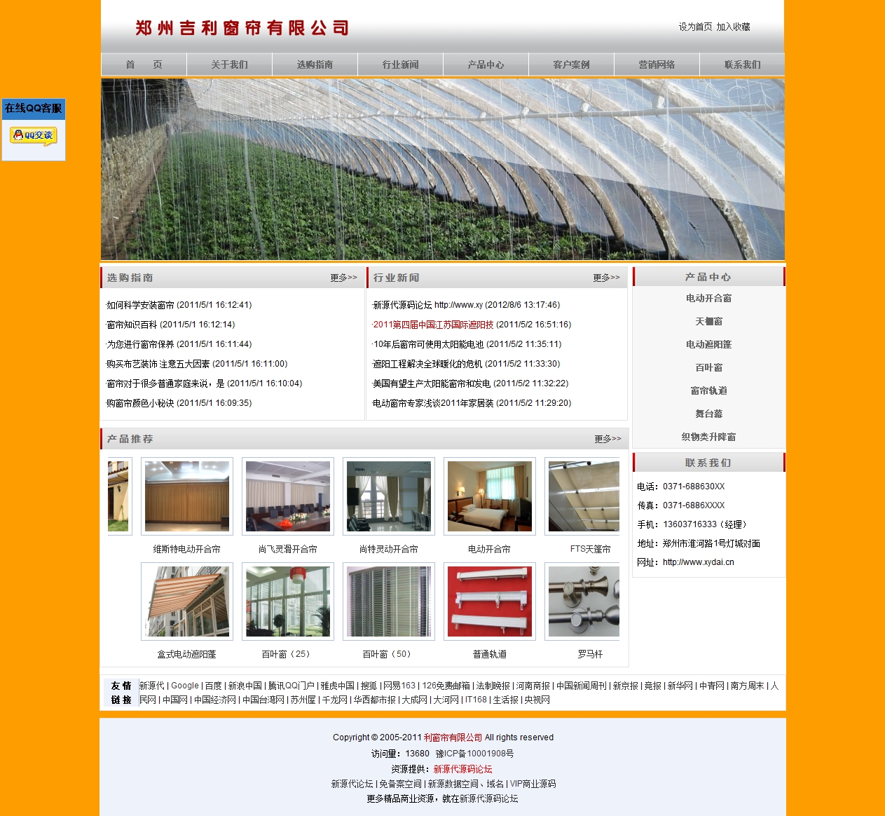 新型窗帘公司网站源码景芒科技企业网站后台管理系统郑州吉利窗帘有限公司 (1).jpg.jpg