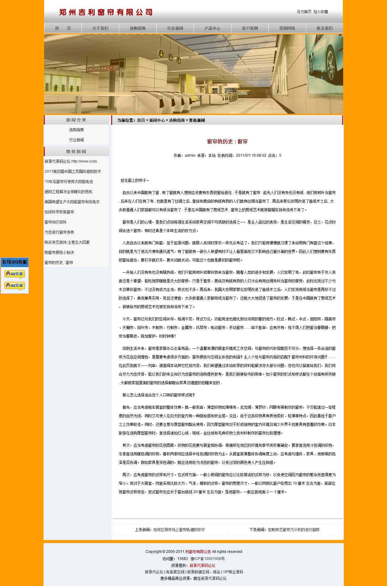 新型窗帘公司网站源码景芒科技企业网站后台管理系统郑州吉利窗帘有限公司 (4).jpg.jpg