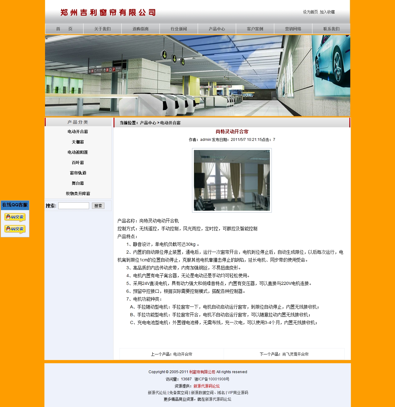 新型窗帘公司网站源码景芒科技企业网站后台管理系统郑州吉利窗帘有限公司 (7).jpg.jpg
