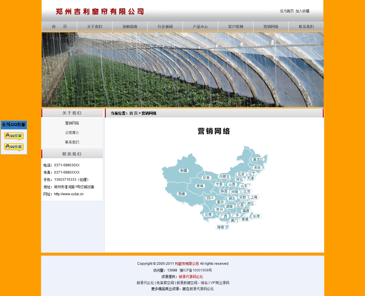 新型窗帘公司网站源码景芒科技企业网站后台管理系统郑州吉利窗帘有限公司 (8).jpg.jpg