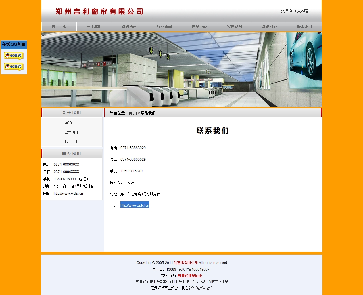 新型窗帘公司网站源码景芒科技企业网站后台管理系统郑州吉利窗帘有限公司 (9).jpg.jpg