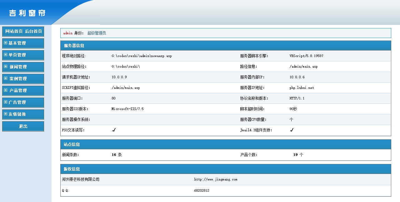 新型窗帘公司网站源码景芒科技企业网站后台管理系统郑州吉利窗帘有限公司 (11).jpg.jpg