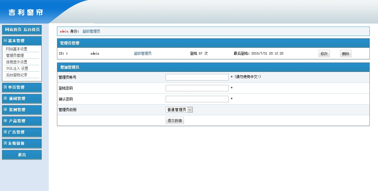 新型窗帘公司网站源码景芒科技企业网站后台管理系统郑州吉利窗帘有限公司 (13).jpg.jpg