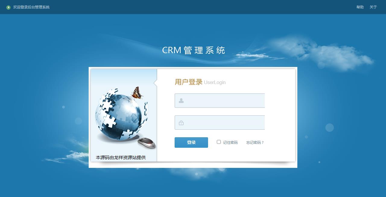 某CRM客户关系管理系统OA办公系统完美商业破解版截图_20210131164606.jpg