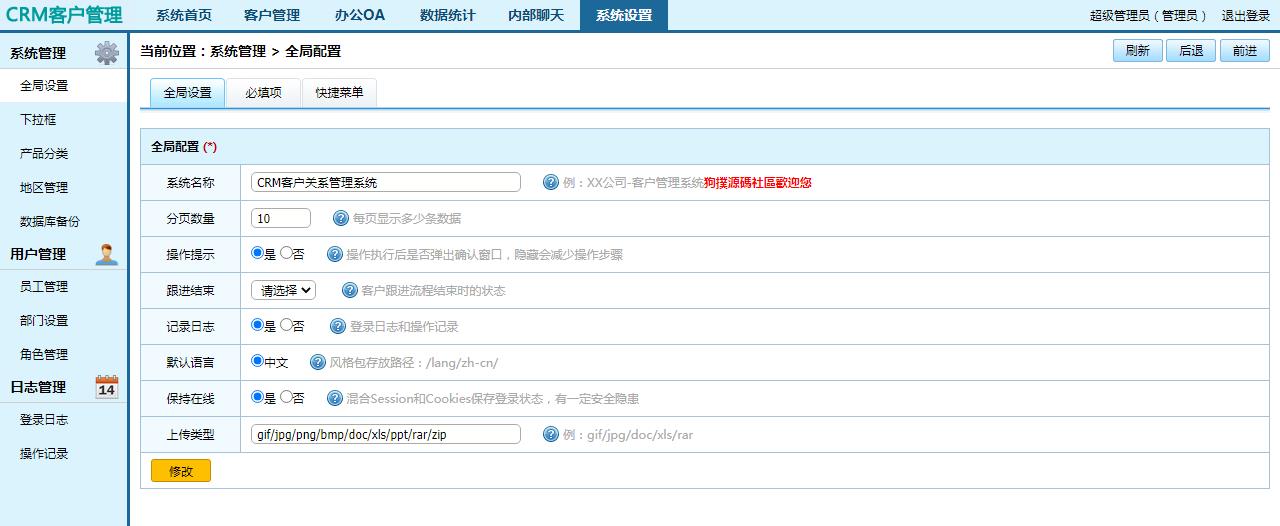 某CRM客户关系管理系统OA办公系统完美商业破解版截图_20210131165307.jpg