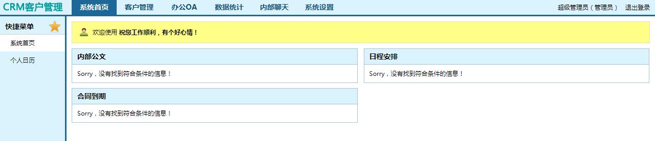 某CRM客户关系管理系统OA办公系统完美商业破解版截图_20210131165006.jpg