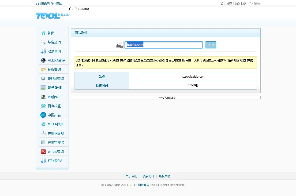 仿爱站站长查询工具网源码 百度站长工具 V1.00 （仿爱站风格带后台完整版） 网站测速_.jpg