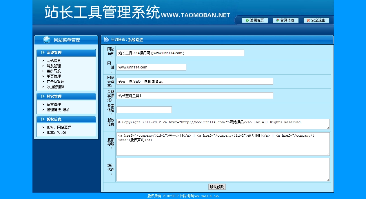 仿爱站站长查询工具网源码 百度站长工具 V1.00 （仿爱站风格带后台完整版） 网站后台.jpg