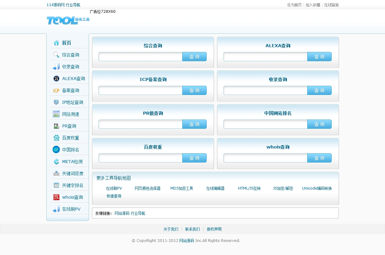 仿爱站站长查询工具网源码 百度站长工具 V1.00 （仿爱站风格带后台完整版） 站长工具-.jpg
