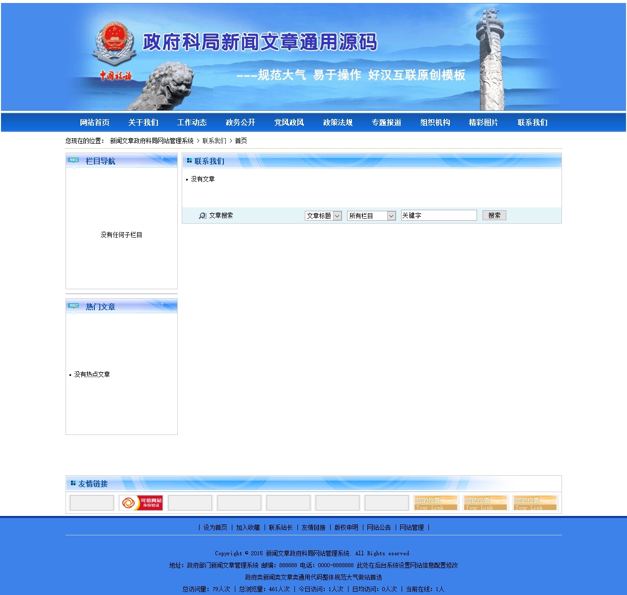 0003蓝色宽屏淘宝政府科局源码0074蓝色宽屏淘宝政府科局源码PowerEasy新闻文章政府科.jpg