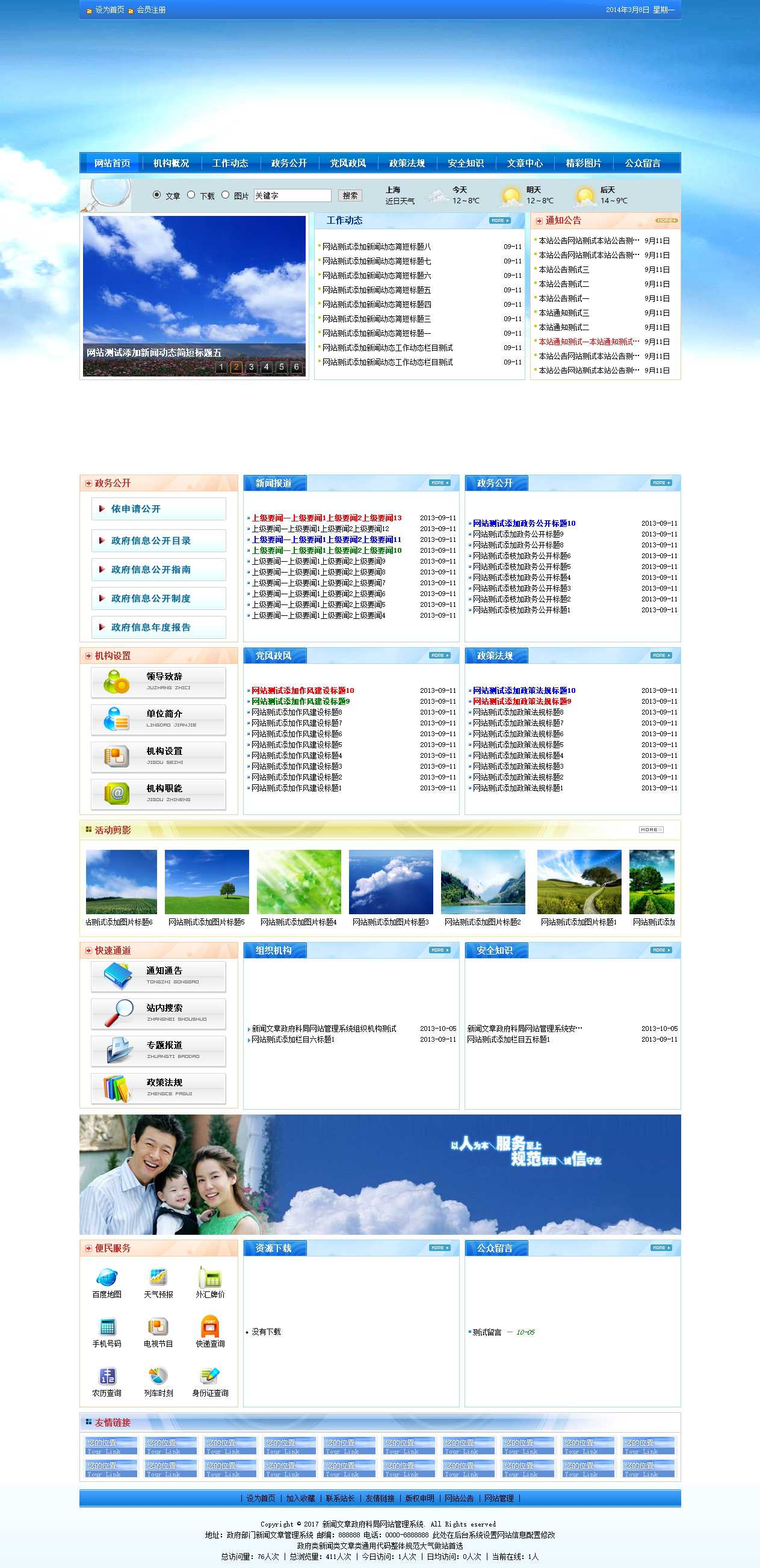 0071淘宝政府科局蓝色源码powereasy新闻文章政府科局网站管理系统    首页.htm_202103.jpg