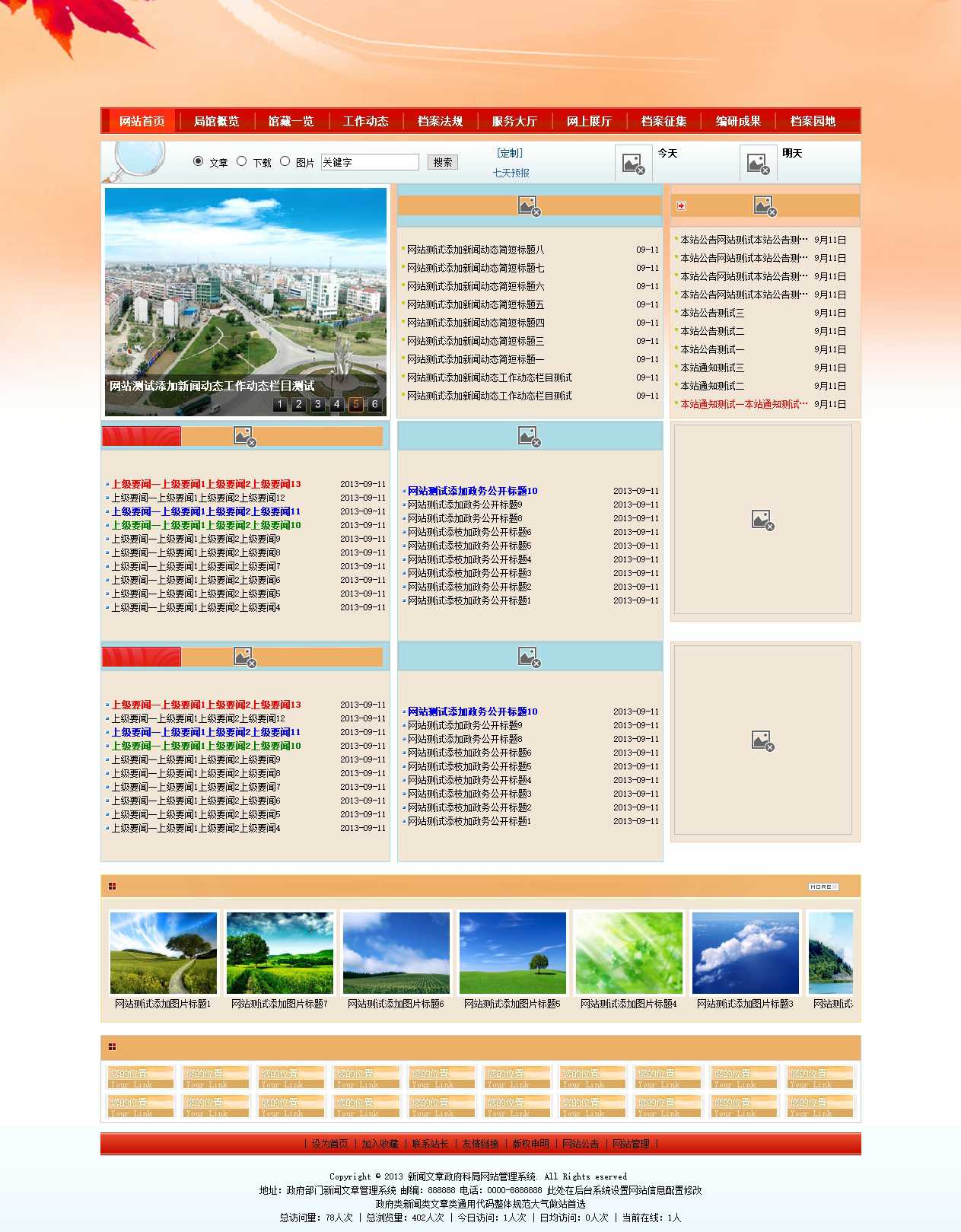 新版0070红色政府科局新闻文章系统通用源码新闻文章政府科局网站管理系统    首页.htm.jpg