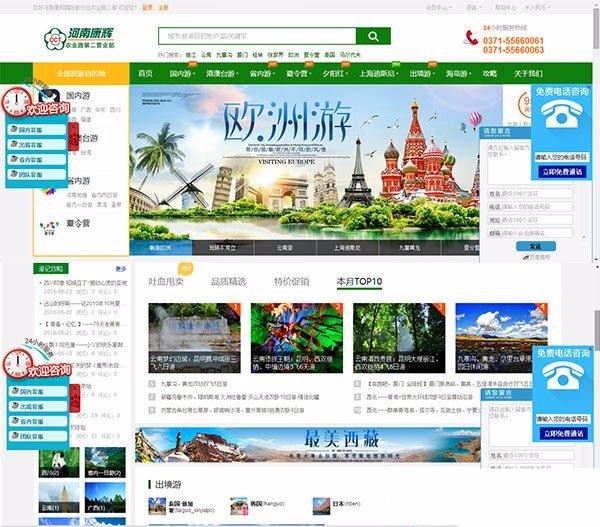 Erdaicms旅游网站源码V1.4(PC手机微信三合一，自带3套模板可切换).jpg