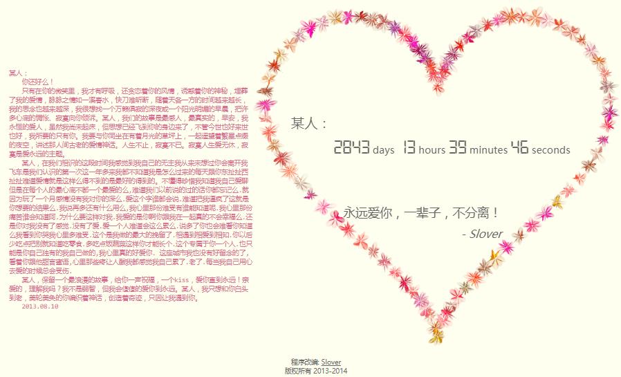 表白网站源码第一款.ziplove 10327134001.jpg