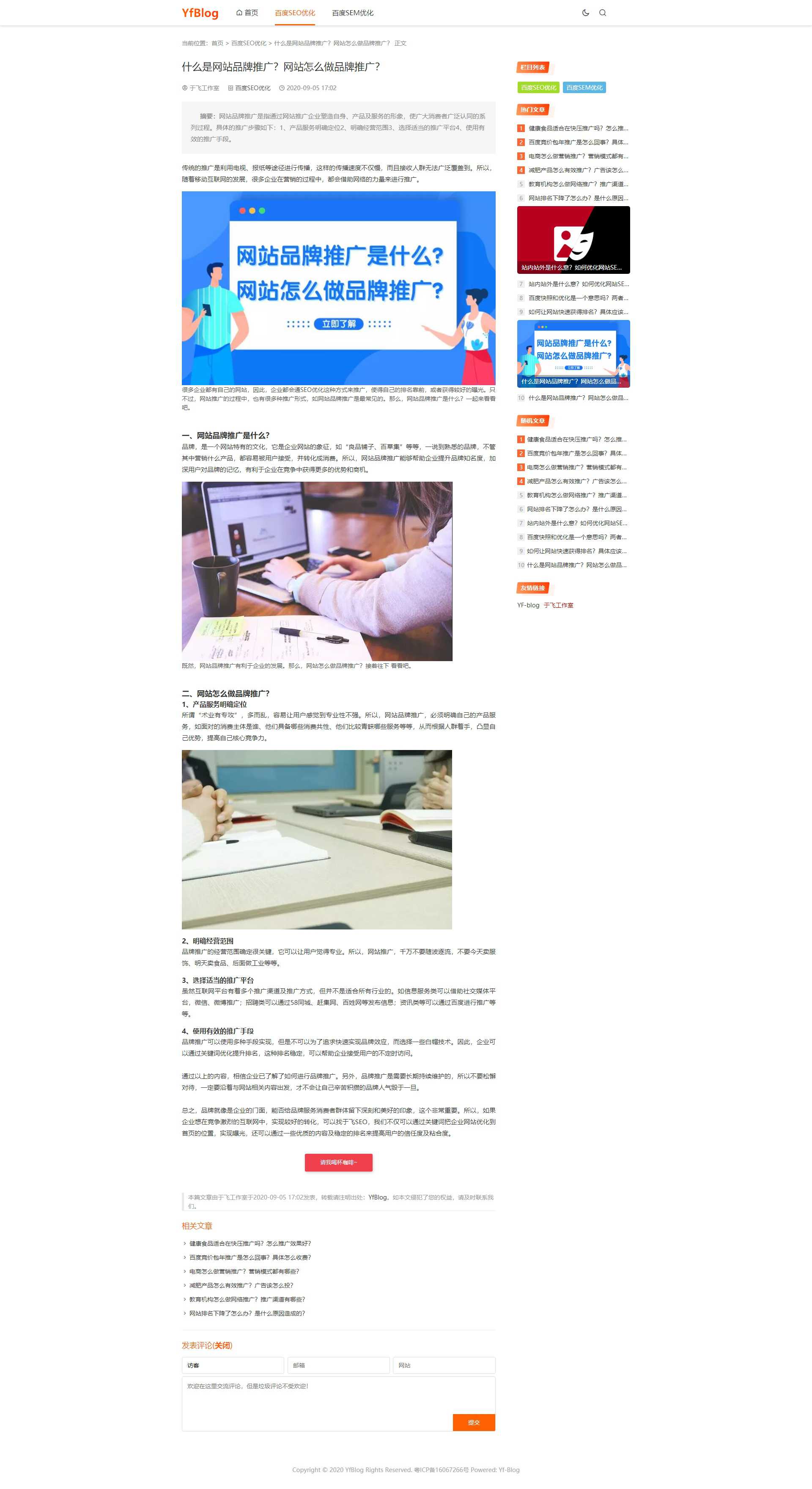 YfBlog 自适应资讯博客美化版无需数据库源码 全开源于飞轻博客 YF-blog管理系统pc文章.jpg